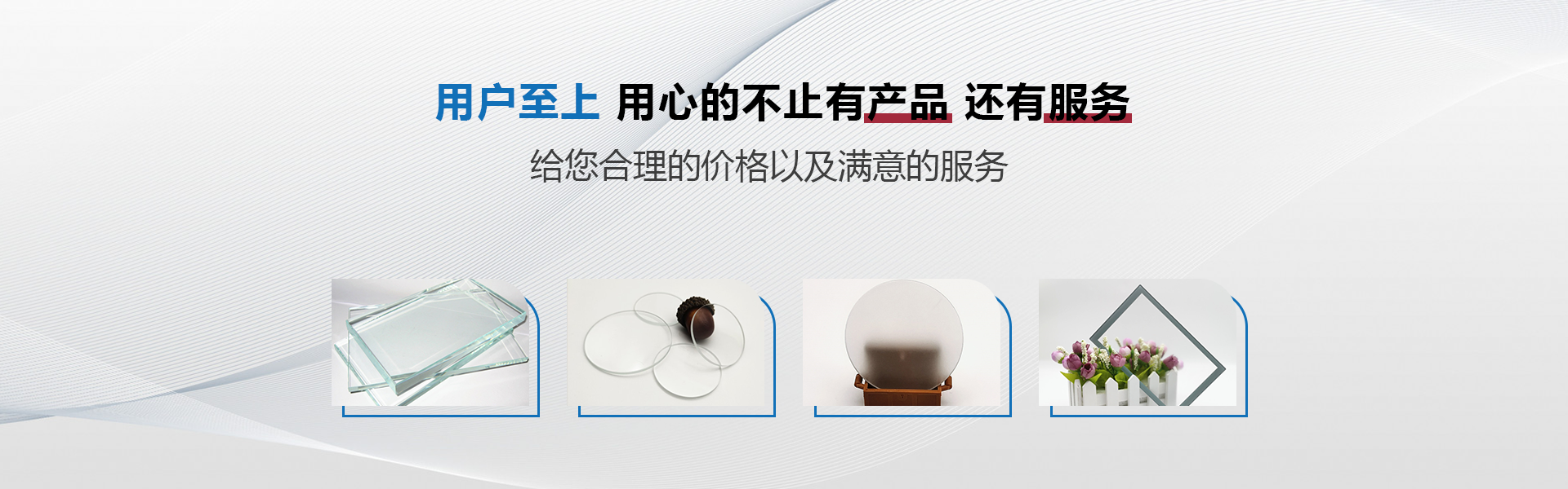 用户至上 用心的不止有产品 还有服务 