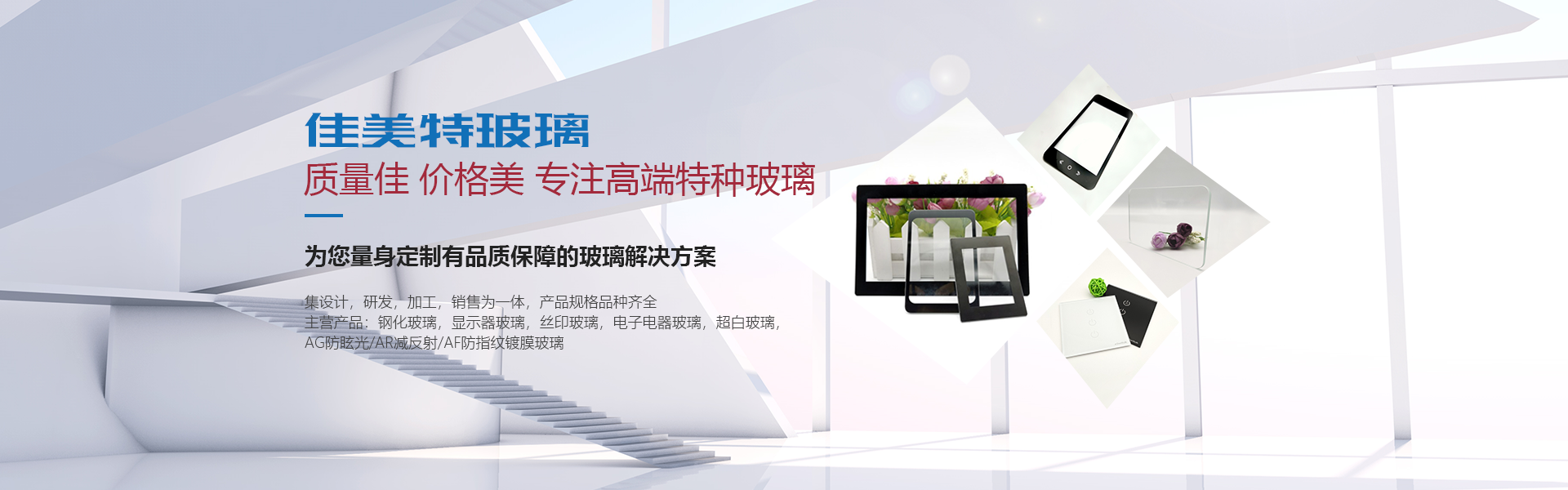 质量佳 价格美 专注高端特种玻璃